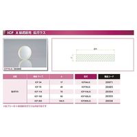 コスモ・テック ICF203VPK用 X線遮断鉛ガラス ICF203LG 1個 63-1935-62（直送品）