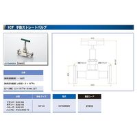 コスモ・テック ICF34 手動ストレート型ベローズバルブ ICF34MSBV 1個 63-1935-78（直送品）