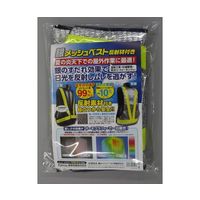 福徳産業 銀メッシュベスト 反射材付き #9654 1枚 63-2887-44（直送品）