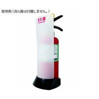 ヤマトプロテック 小型消火器設置台 YFEB5 1個 63-6509-18（直送品）