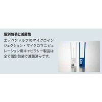エッペンドルフ バキュチップII 内径 60μm， 外径 110μm 5195 000.044 1式(25本) 63-8459-57（直送品）