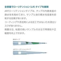 サーモフィッシャーサイエンティフィック ART 10 リーチ LR 滅菌済(960) 2140-05 1箱(960チップ)（直送品）