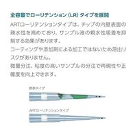ART 20E LR 詰め替え式 滅菌済(960)1箱(96チップ×10パック入) 2149E-05-RI 1箱(960チップ)（直送品）