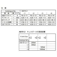 桐山製作所 キュルダールの蒸留装置 AB19-2-3 1セット 64-1060-25（直送品）