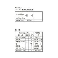 桐山製作所 ユニット水蒸気蒸留装置 AB24C-1-1 1セット 64-1060-33（直送品）