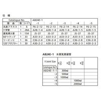 桐山製作所 水蒸気蒸留管 AB24E-1-2 1セット 64-1060-39（直送品）