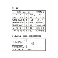 桐山製作所 微量水蒸気蒸留装置 AB24E-3 1セット 64-1060-44（直送品）