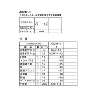 桐山製作所 ミクロキュルダール窒素定量水蒸気蒸留装置 AB24F-1-1 1セット 64-1060-45（直送品）