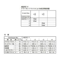 桐山製作所 クライゼンフラスコによる減圧蒸留装置 AB25C-1-4 1セット 64-1060-66（直送品）