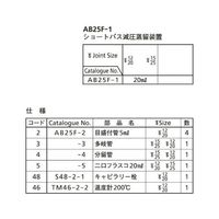 桐山製作所 ショートパス減圧蒸留装置 AB25F-1 1セット 64-1060-77（直送品）