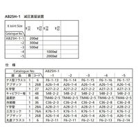 桐山製作所 減圧蒸留装置 AB25H-1-5 1セット 64-1060-88（直送品）