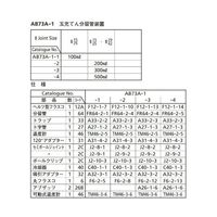 桐山製作所 玉充てん分留管装置 AB73A-1-4 1セット 64-1065-23（直送品）