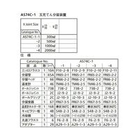 桐山製作所 玉充てん分留装置 AS74C-1-3 1セット 64-1065-33（直送品）