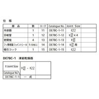 桐山製作所 凍結乾燥器 DE78C-1-1 1セット 64-1067-38（直送品）