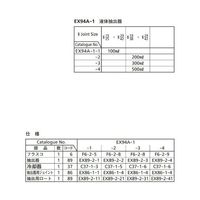桐山製作所 液体抽出器 EX94A-1-4 1セット 64-1069-76（直送品）