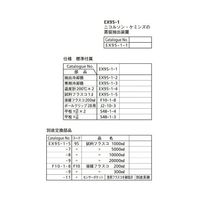桐山製作所 ニコルソン・ケミンズの蒸留抽出装置 EX95-1-1 1セット 64-1069-89（直送品）