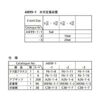 桐山製作所 水分定量装置 AB99-1-2 1セット 64-1070-19（直送品）