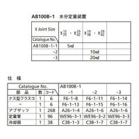 桐山製作所 水分定量装置 AB100B-1-3 1セット 64-1070-26（直送品）