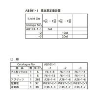 桐山製作所 重比重定量装置 AB101-1-2 1セット 64-1070-28（直送品）