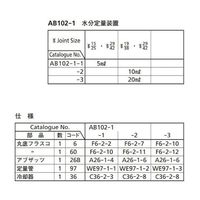 桐山製作所 水分定量装置 AB102-1-3 1セット 64-1070-32（直送品）