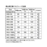桐山製作所 吸引鐘 VKC-3000 1個 64-1074-64（直送品）