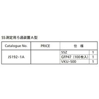 桐山製作所 SS測定用ろ過装置A型 JS192-1A 1セット 64-1076-96（直送品）
