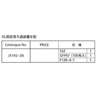 桐山製作所 SS測定用ろ過装置B型 JS192-2B 1セット 64-1076-97（直送品）