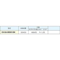 クランプテック スチールボルト CH-SA-085012M 1個 64-3258-51（直送品）