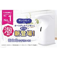 【ギフト包装】ライオン　キレイキレイ薬用泡ハンドソープ専用オートディスペンサーギフト　22-0043-043　1個（直送品）