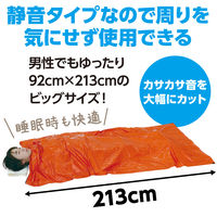 アーテック 静音防寒寝袋 オレンジ 52149 1セット(2個)（直送品）