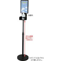 アーテック ディスペンサースタンド A4パネル付 52221 1台（直送品）