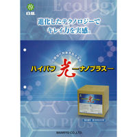 万立 白馬 ハイバフ光ナノプラス 18L(樹脂塗膜強化剤&表面洗浄剤) 104030 1箱（直送品）