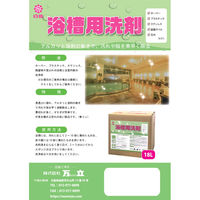 万立 白馬 浴槽用洗剤 18L 104120 1箱（直送品）