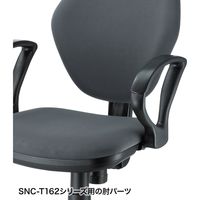 サンワサプライ 肘パーツ SNC-ARM15 1セット（直送品）