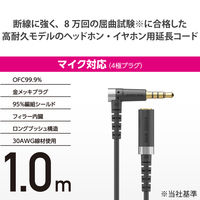 イヤホン ヘッドホン 延長コード φ3.5mm 4極ステレオミニジャック ブラック EHP-35ELS4P10BK エレコム 1個
