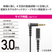 イヤホン ヘッドホン 延長コード φ3.5mm 4極ステレオミニジャック ブラック EHP-35ELS4P30BK エレコム 1個