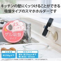 スマホスタンド キッチン向け 吸盤式 壁付キッチン向け アイボリー HA-STSC01IV エレコム 1個