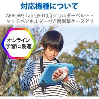 ARROWS Tab Q5010 保護ケース カバー シリコン PC素材 ブルー TB-Q5010SCHVBU エレコム 1個