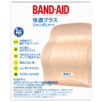【アウトレット】バンドエイド（R）　快適プラス　ジャンボLLサイズ　5枚入 1セット（2箱）