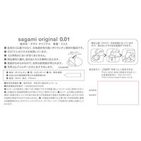 サガミオリジナル　0.01　コンドーム　Mサイズ　5個入　2箱セット　相模ゴム工業