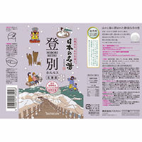 【温泉地公認】 入浴剤 日本の名湯 登別カルルス にごり湯 ご当地デザイン ボトル 450g 約15回分 1セット（1本×2）医薬部外品 アース製薬