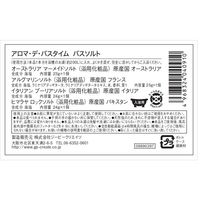 【ギフト】 入浴剤 アナザートリップ アロマ・デ・バスタイム バスソルト ミニボトル 4種アソートセット ジーピークリエイツ