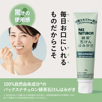 パックスナチュロン 緑茶石けんはみがき 120g 1セット(2個) 太陽油脂 口臭ケア 緑茶エキス配合 無添加 泡立ち控えめ 天然由来100%