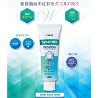 歯科医院取扱品 DENT.systema（デントシステマ） センシティブ 85g ライオン(LION) 知覚過敏ケア 歯磨き粉