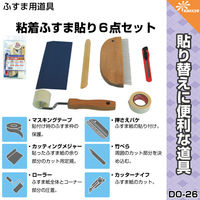 菊池襖紙工場 粘着襖貼りセット6点セット DO-26 1セット（直送品）