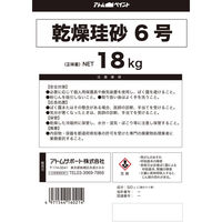 アトムサポート アトムハウスペイント 乾燥珪砂 6号 18kg 9051157 1袋（直送品）