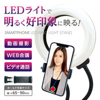 多摩電子工業 スマホ用LEDリングライトスタンド TSK107K 1個