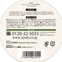 UYEKI 美香柑 みかんの生せっけん 2g×3包入 322267 12セット(3個入×12個)（直送品）