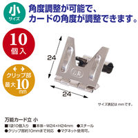 ササガワ 万能カード立 小 32-8776 1箱(10個入)
