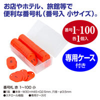 ササガワ 番号札 赤 1~100 小 32-8798 1箱